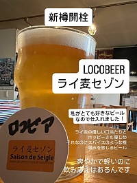 ロコビアロコビアクラフトビール レストラン