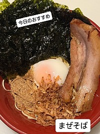 まぜそば クラフトビール 居酒屋